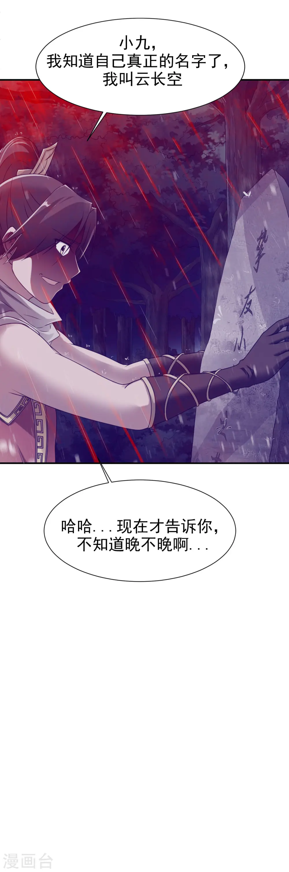 第9话 森林血夜，初试神力 第39页