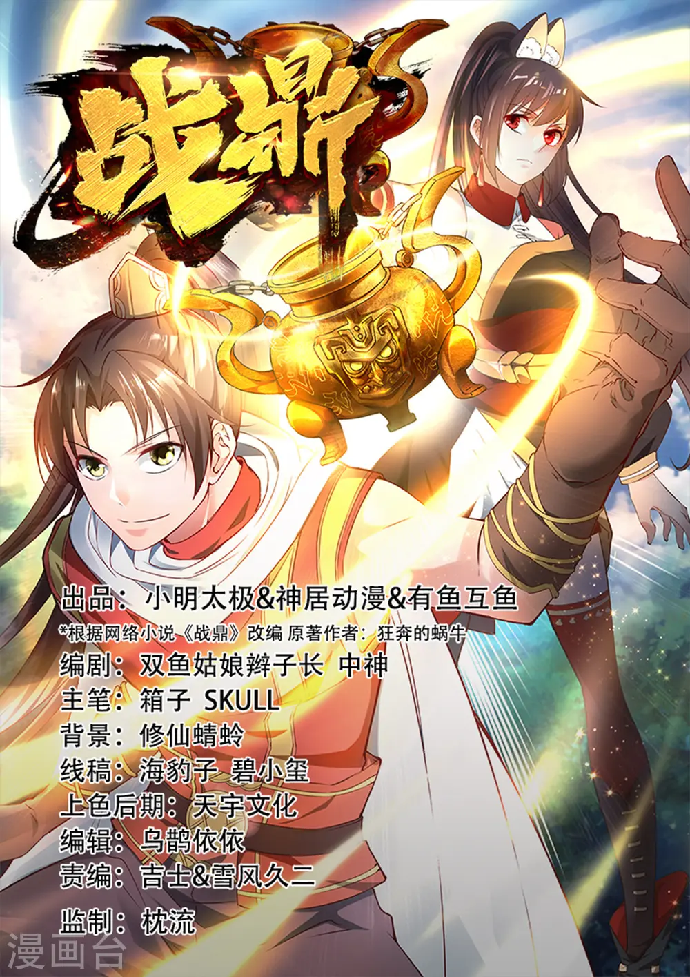 第10话 昔日恋人，分道扬镳 第1页