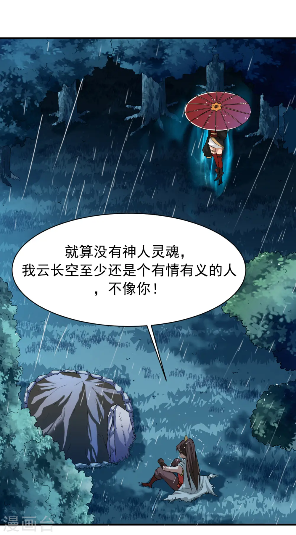 第10话 昔日恋人，分道扬镳 第10页