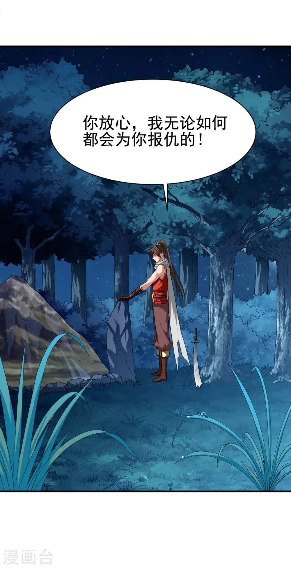 第10话 昔日恋人，分道扬镳 第26页