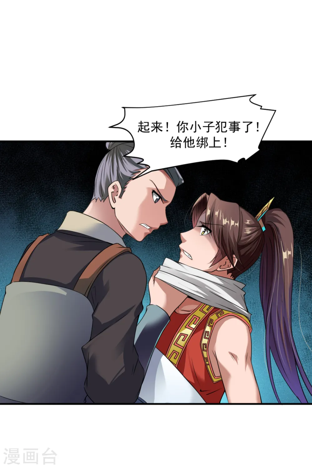 第6话 敢偷看人洗澡？ 第2页
