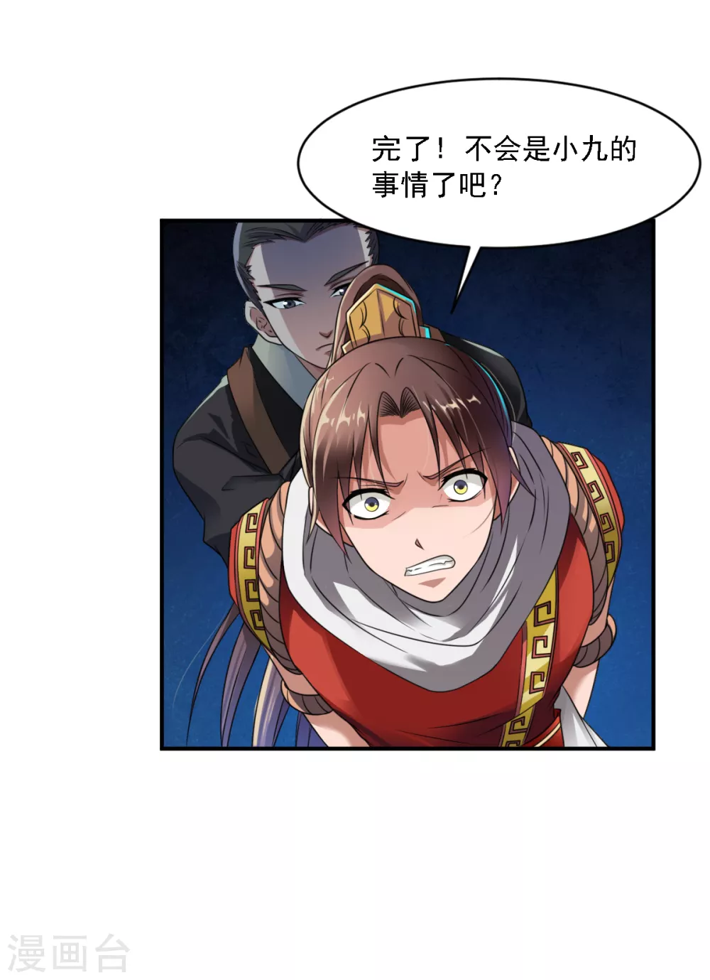 第6话 敢偷看人洗澡？ 第3页