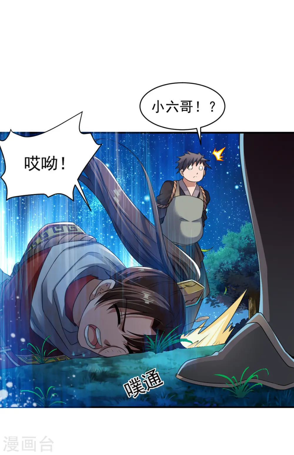 第6话 敢偷看人洗澡？ 第5页