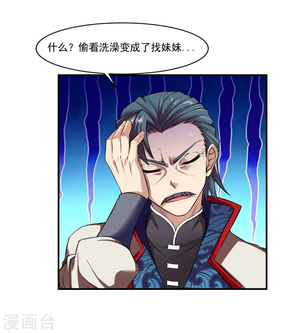 第6话 敢偷看人洗澡？ 第10页