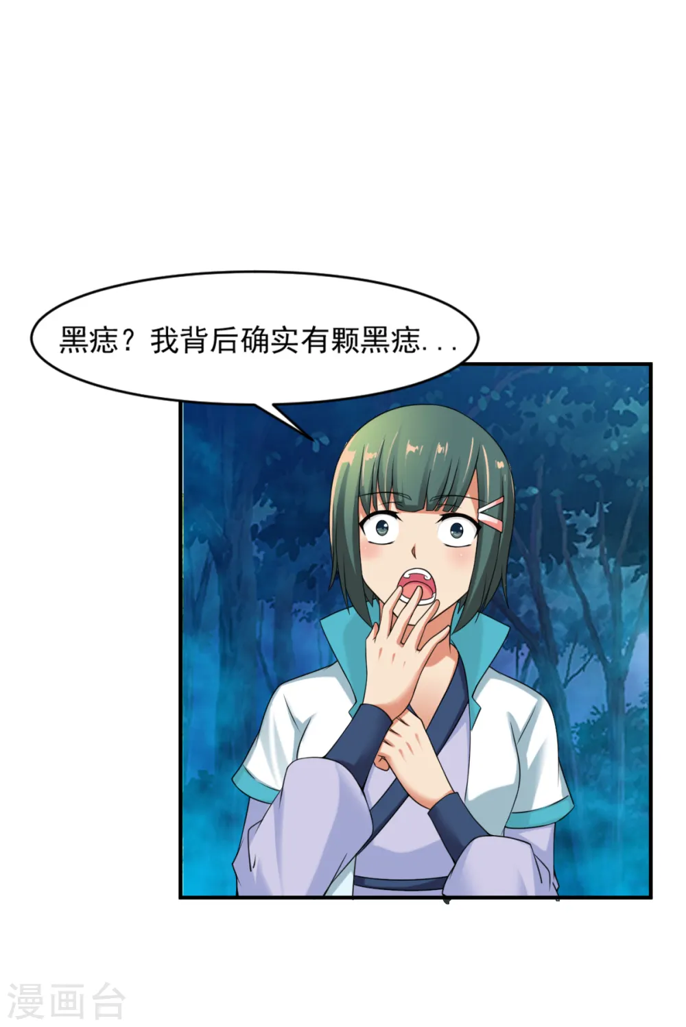 第6话 敢偷看人洗澡？ 第14页