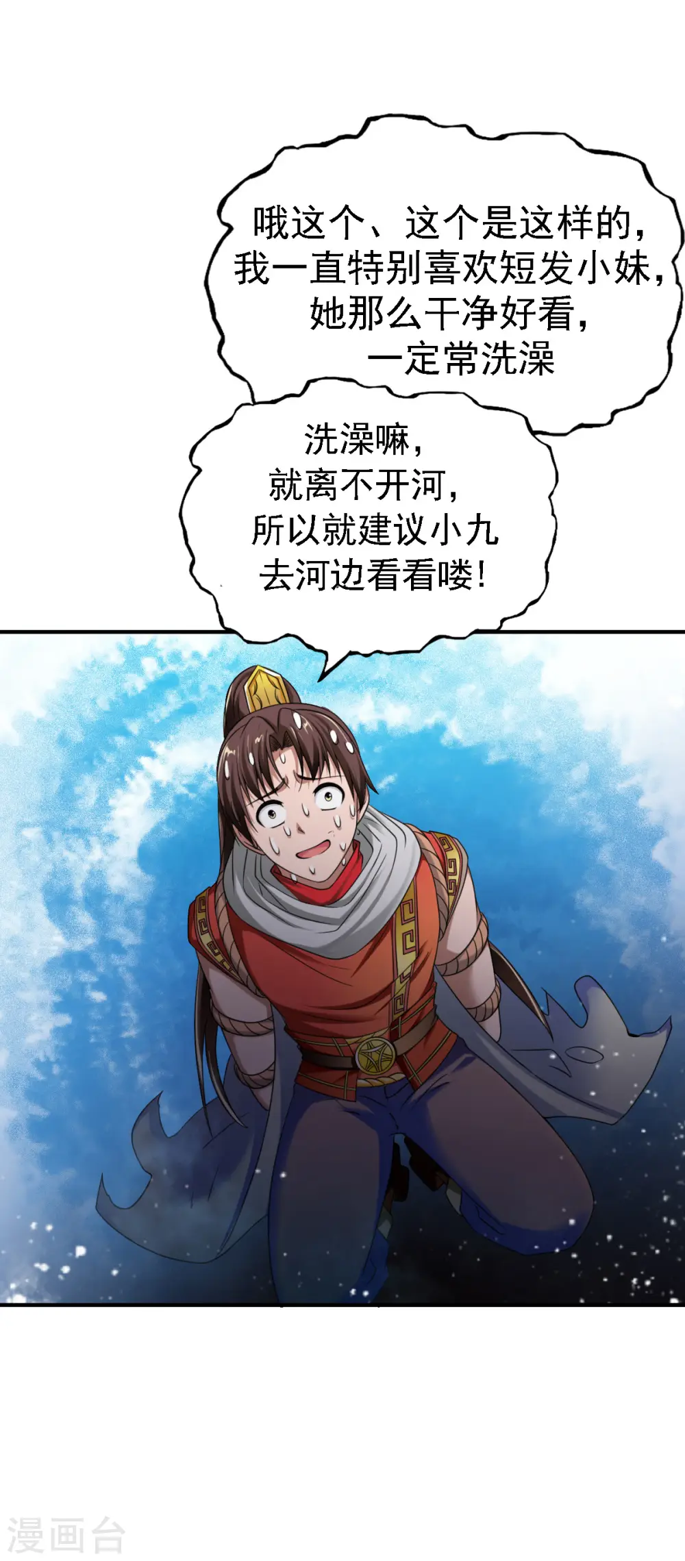 第6话 敢偷看人洗澡？ 第18页