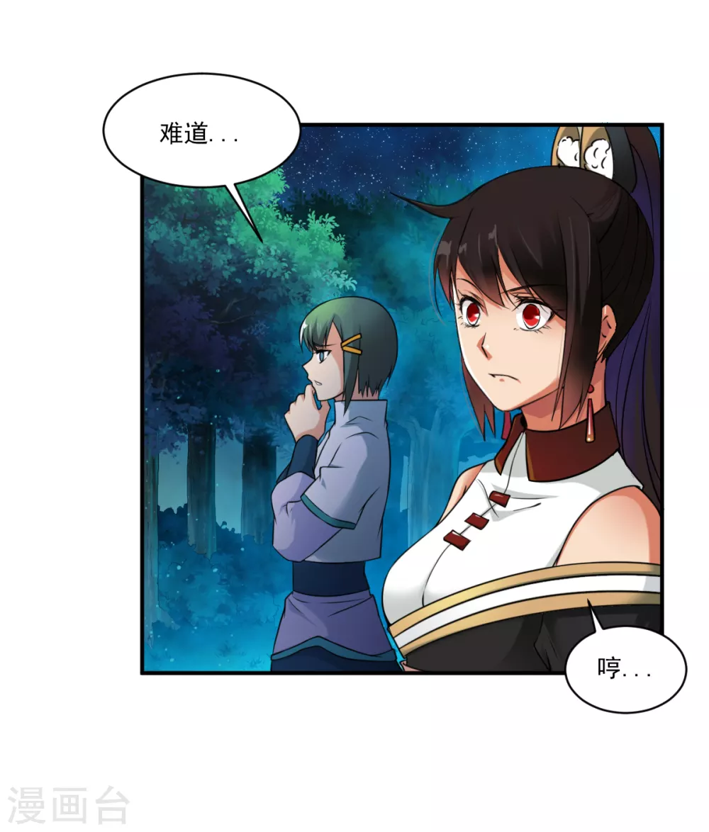 第6话 敢偷看人洗澡？ 第20页