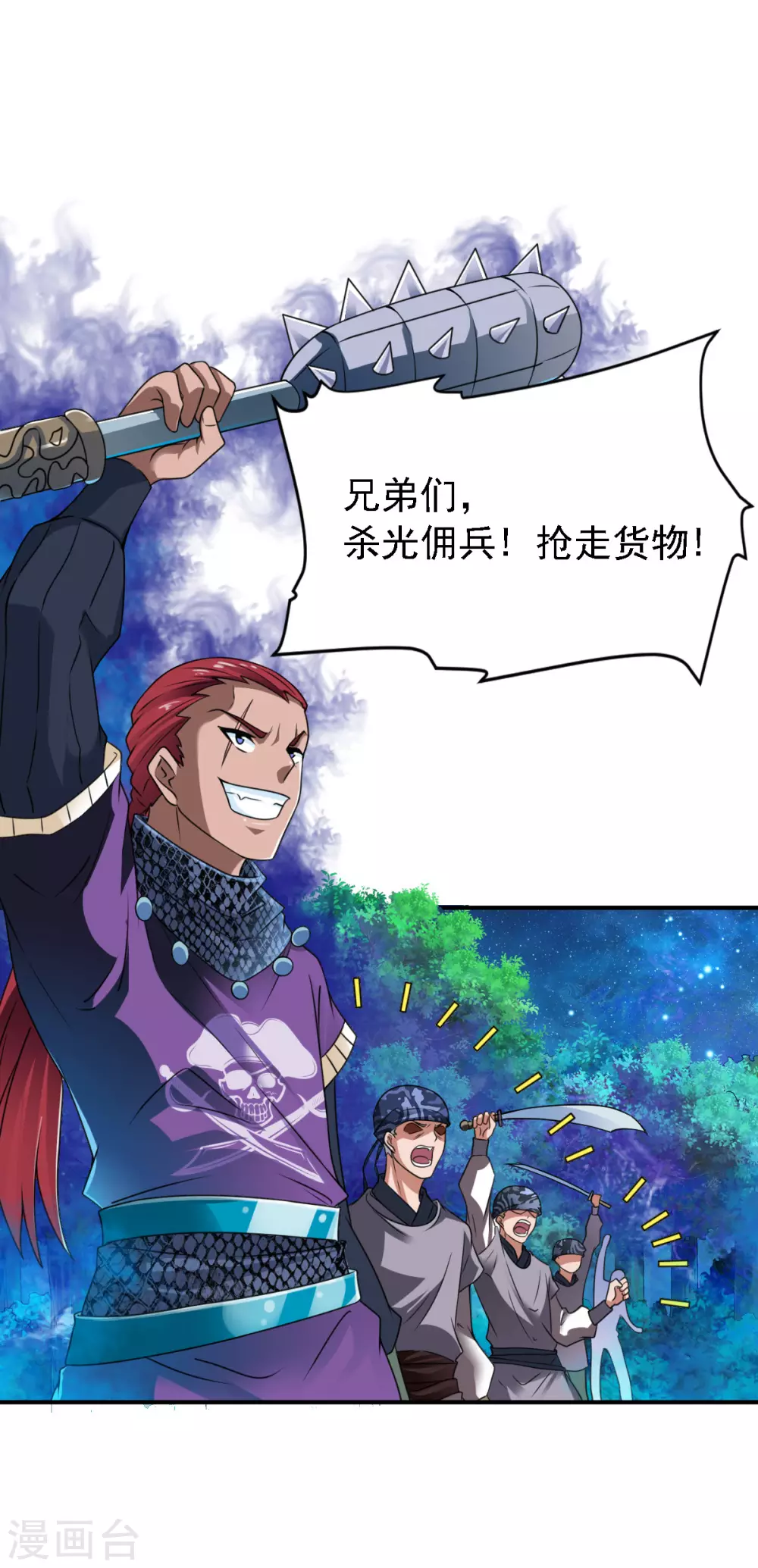 第6话 敢偷看人洗澡？ 第27页