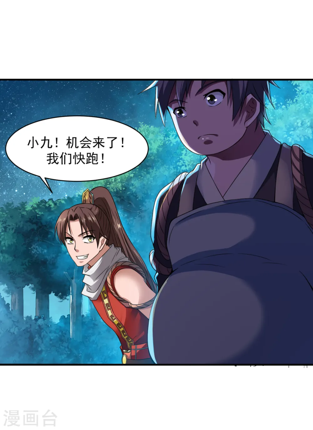 第6话 敢偷看人洗澡？ 第32页