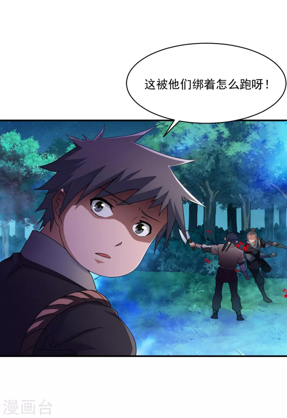 第6话 敢偷看人洗澡？ 第33页