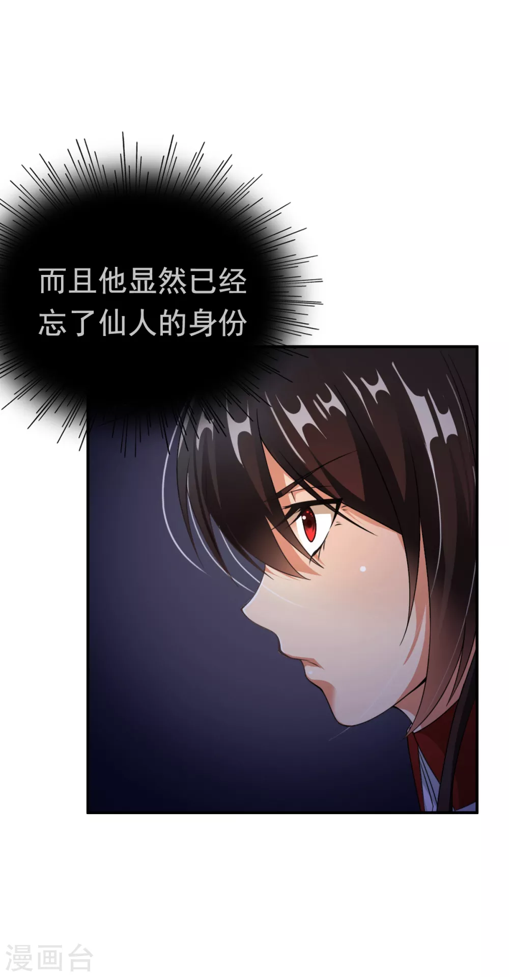 第5话 神魂复苏，至宝初现 第5页