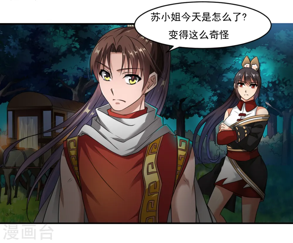 第5话 神魂复苏，至宝初现 第13页