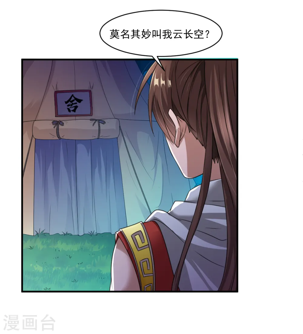 第5话 神魂复苏，至宝初现 第14页
