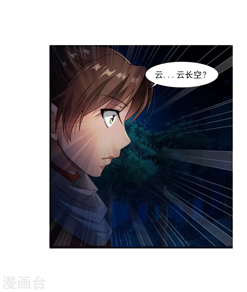 第5话 神魂复苏，至宝初现 第15页