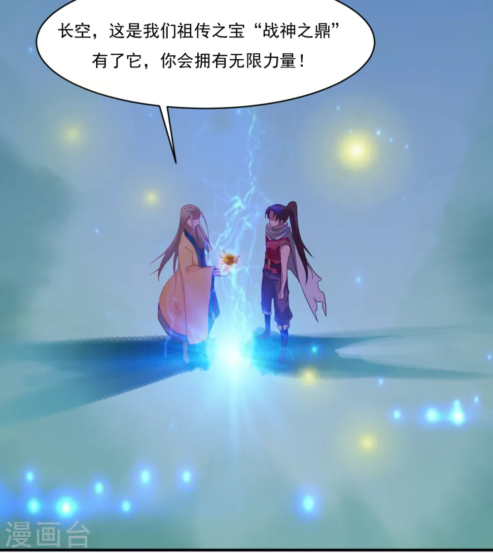 第5话 神魂复苏，至宝初现 第17页
