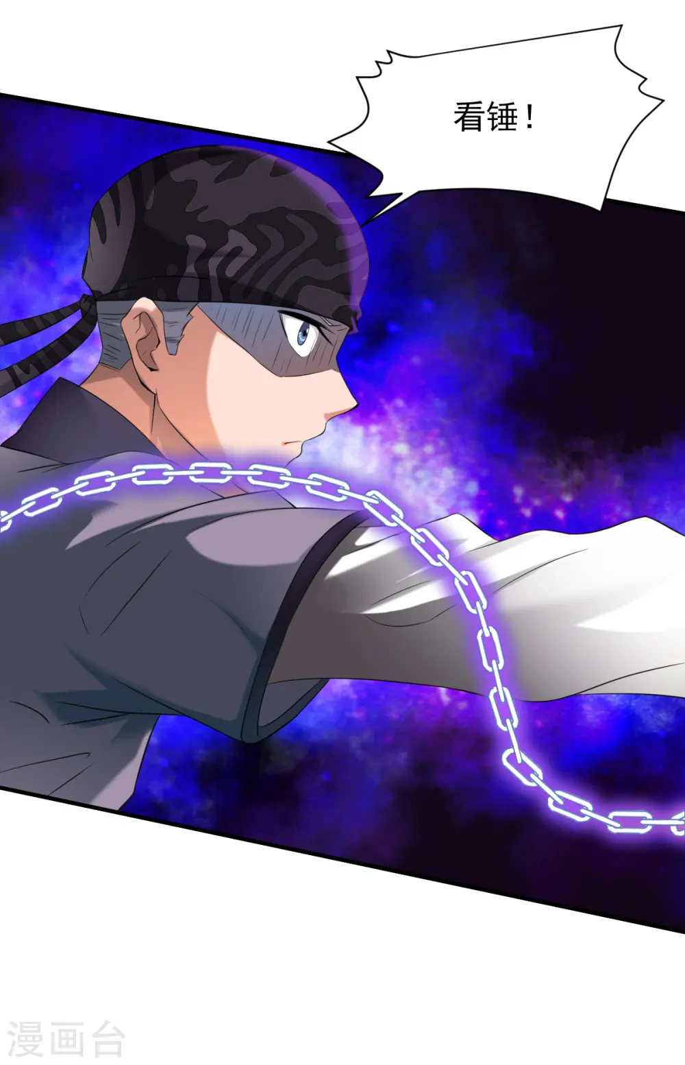 第8话 至宝现身 第2页