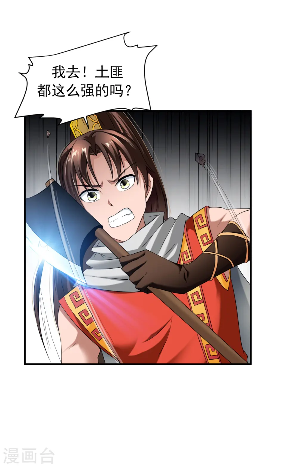 第8话 至宝现身 第5页