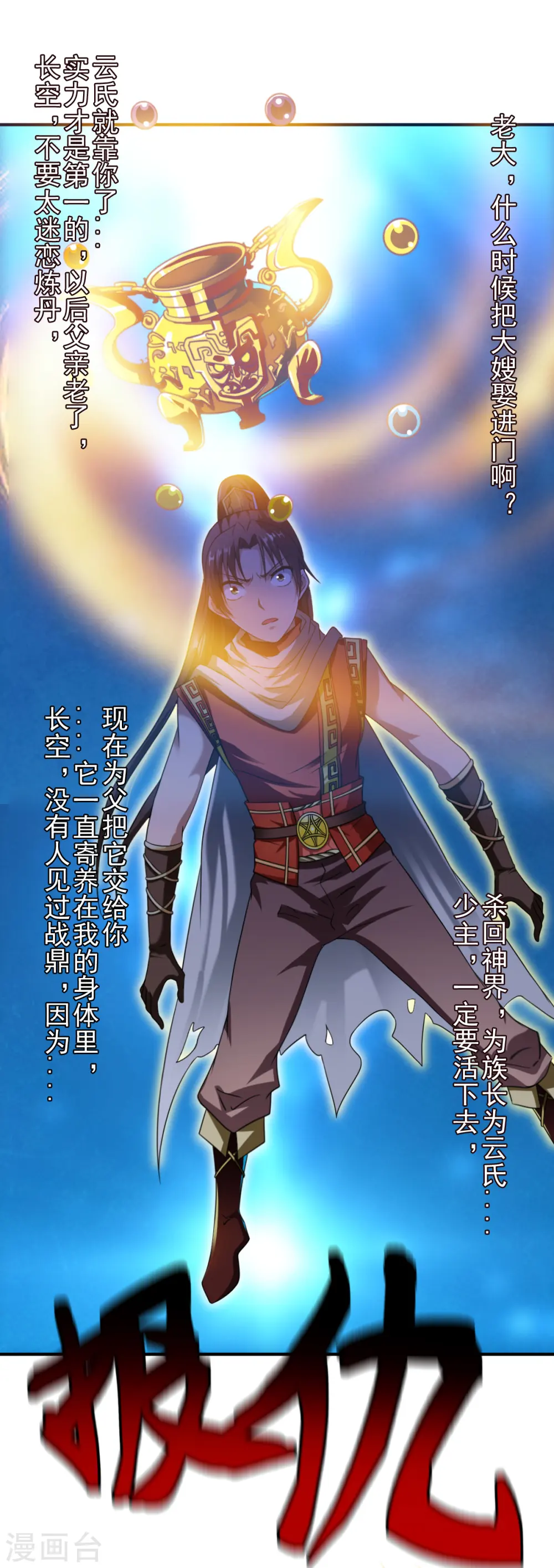 第8话 至宝现身 第16页