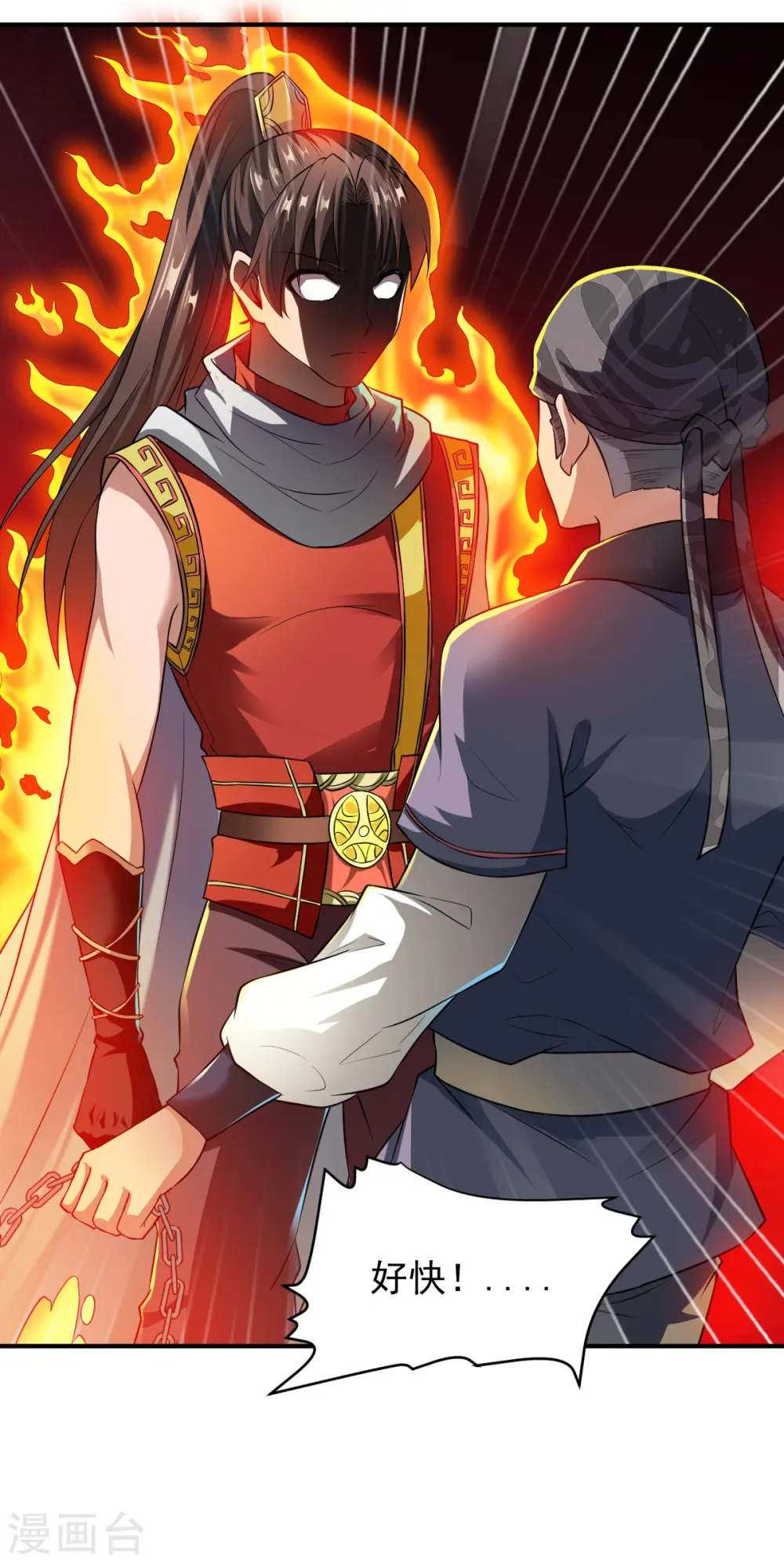 第8话 至宝现身 第24页