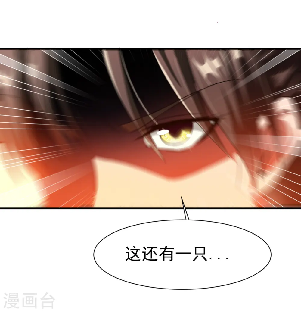 第8话 至宝现身 第30页