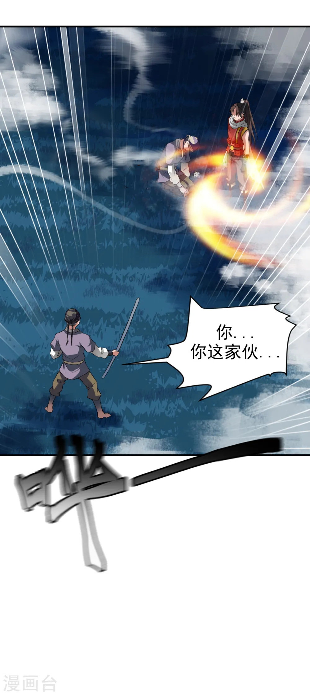 第8话 至宝现身 第31页