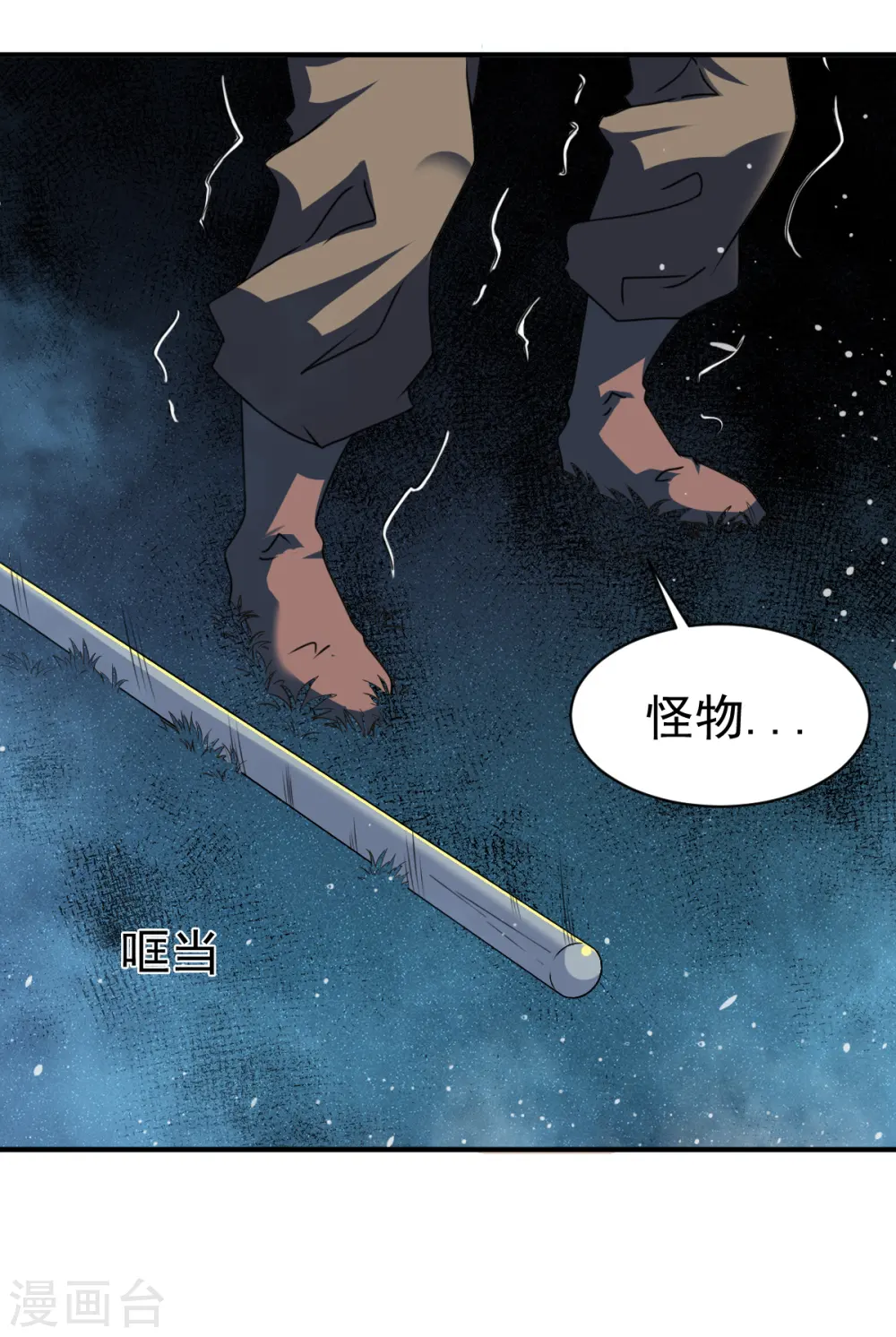 第8话 至宝现身 第32页