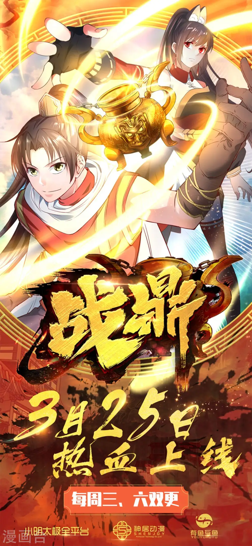第8话 至宝现身 第39页