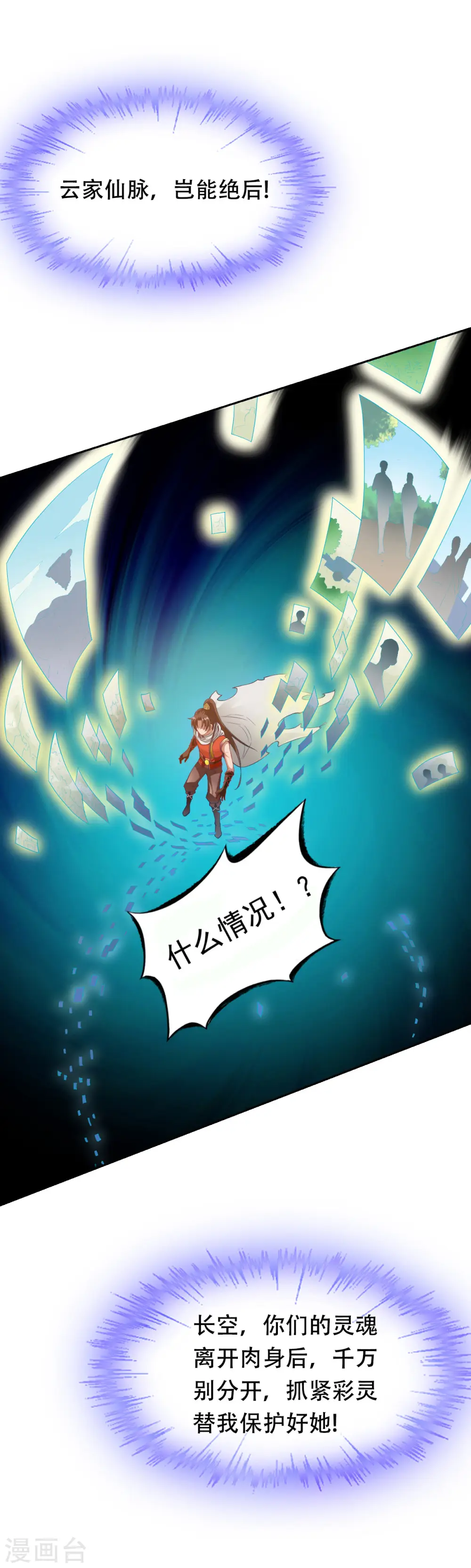 第3话 凡界准佣兵 第3页