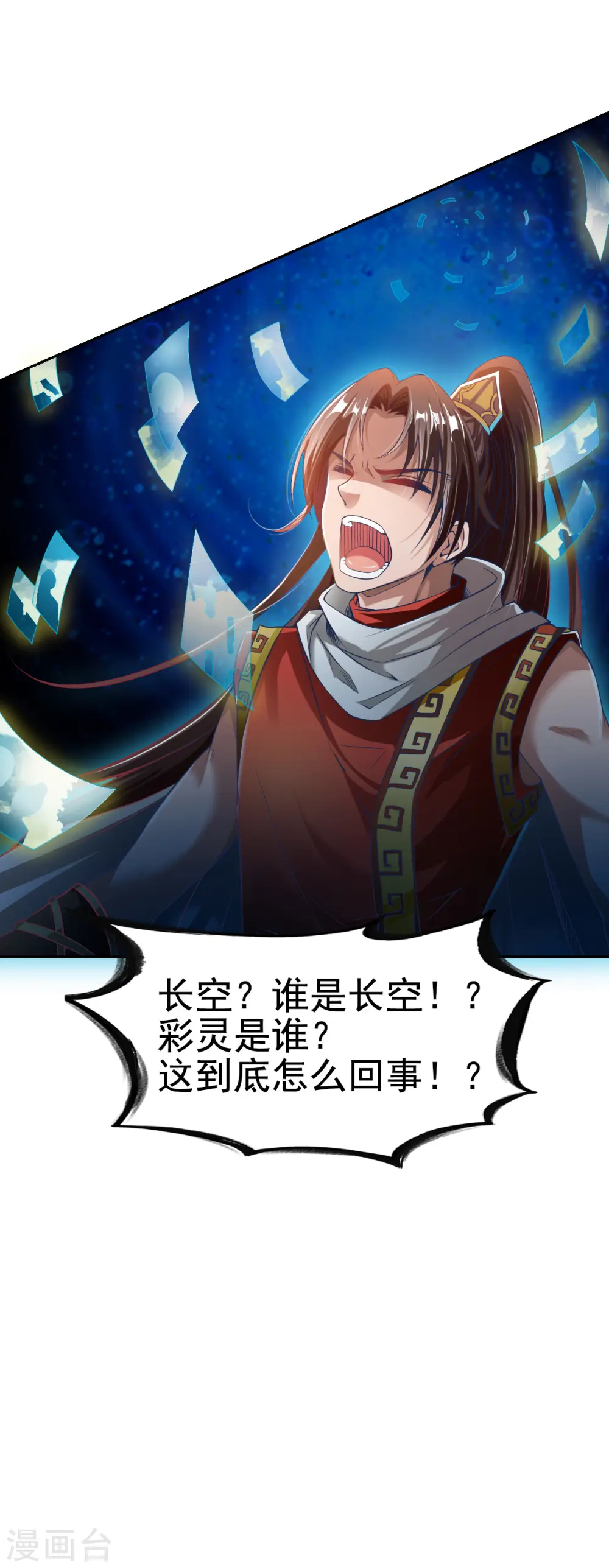 第3话 凡界准佣兵 第4页