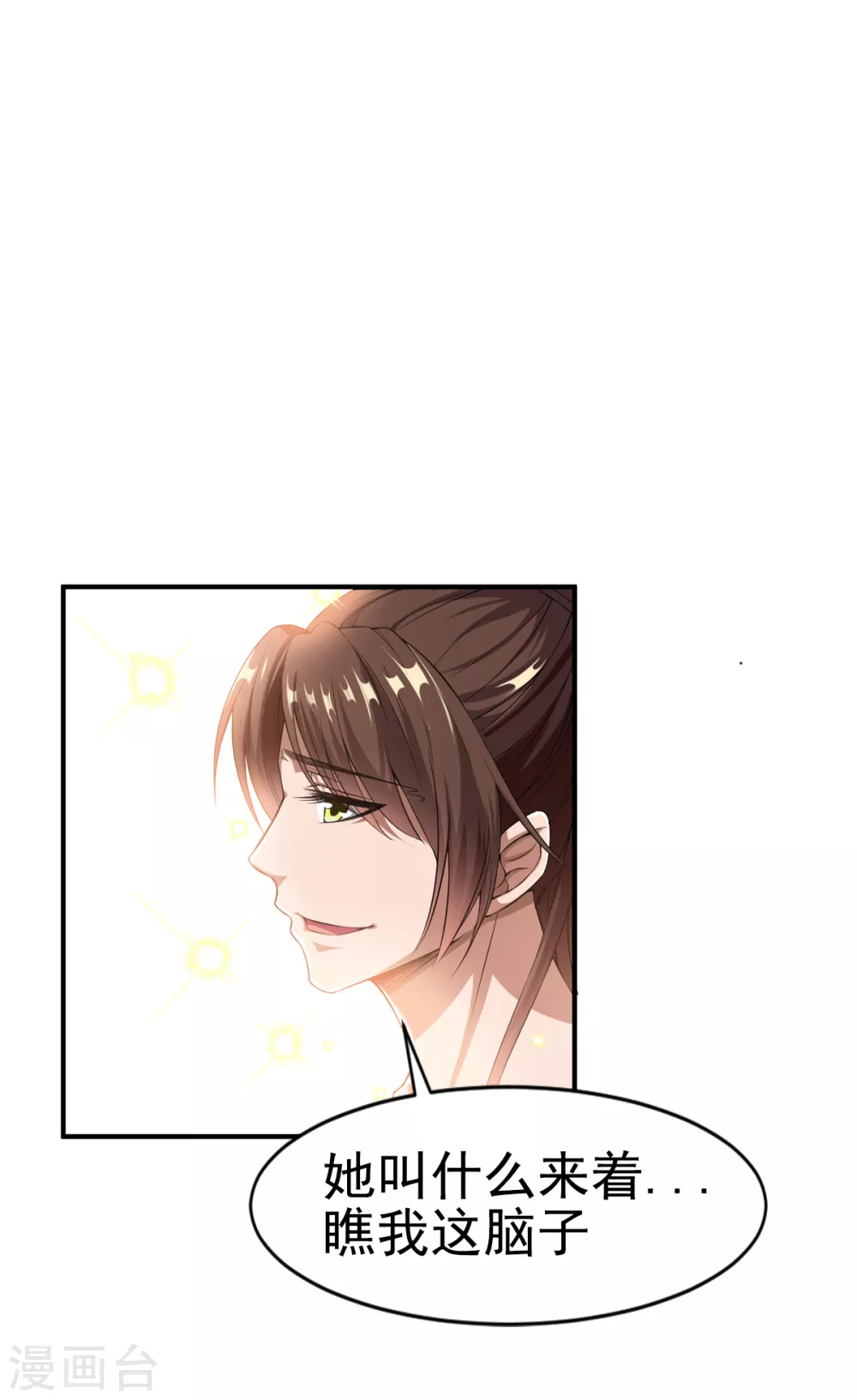 第3话 凡界准佣兵 第11页