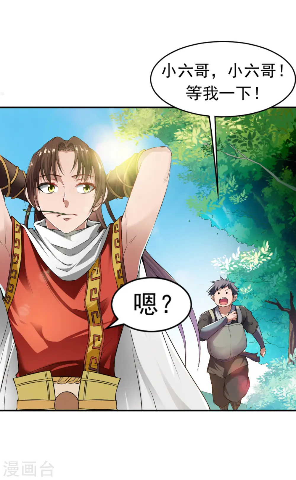 第3话 凡界准佣兵 第15页