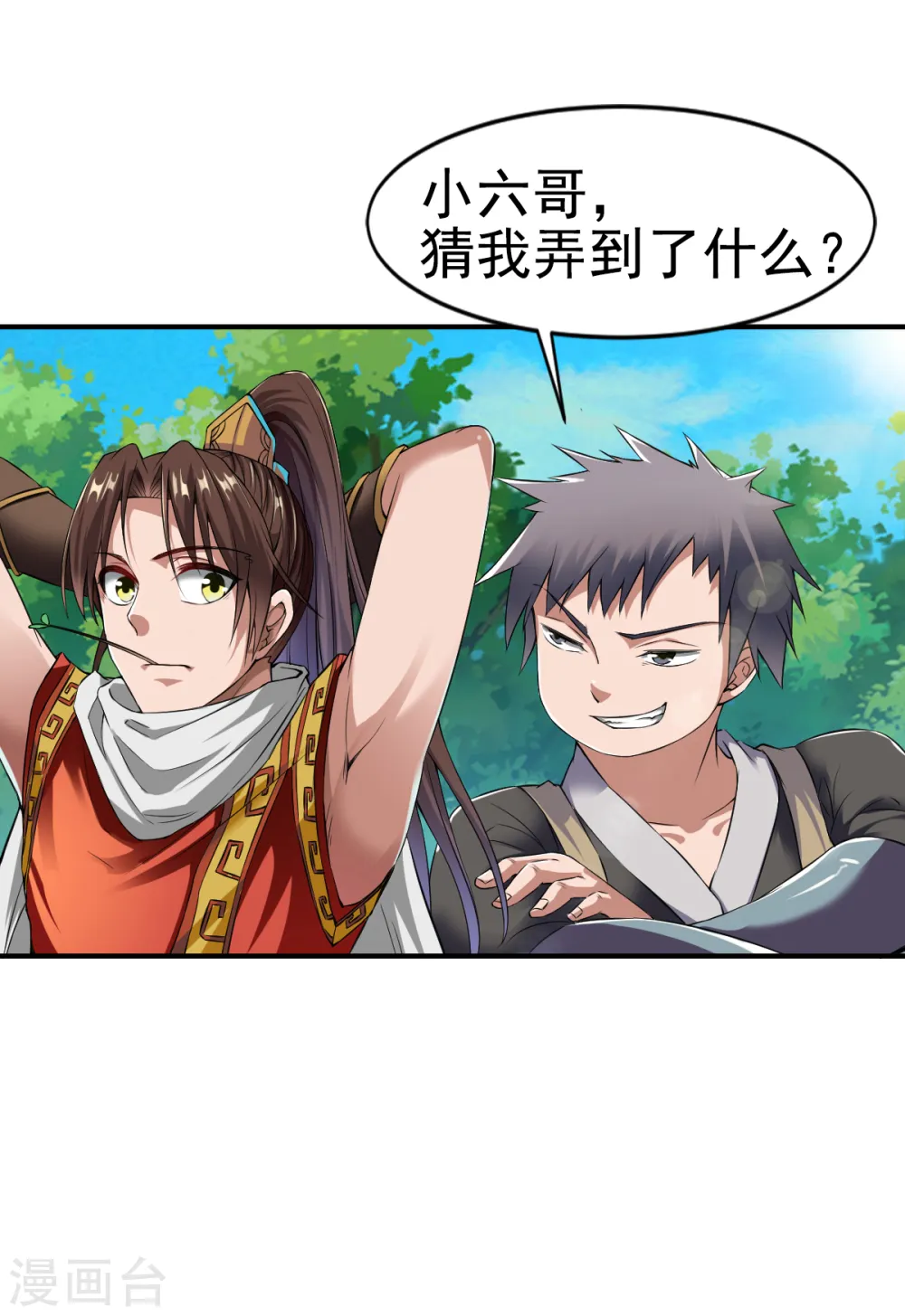 第3话 凡界准佣兵 第16页