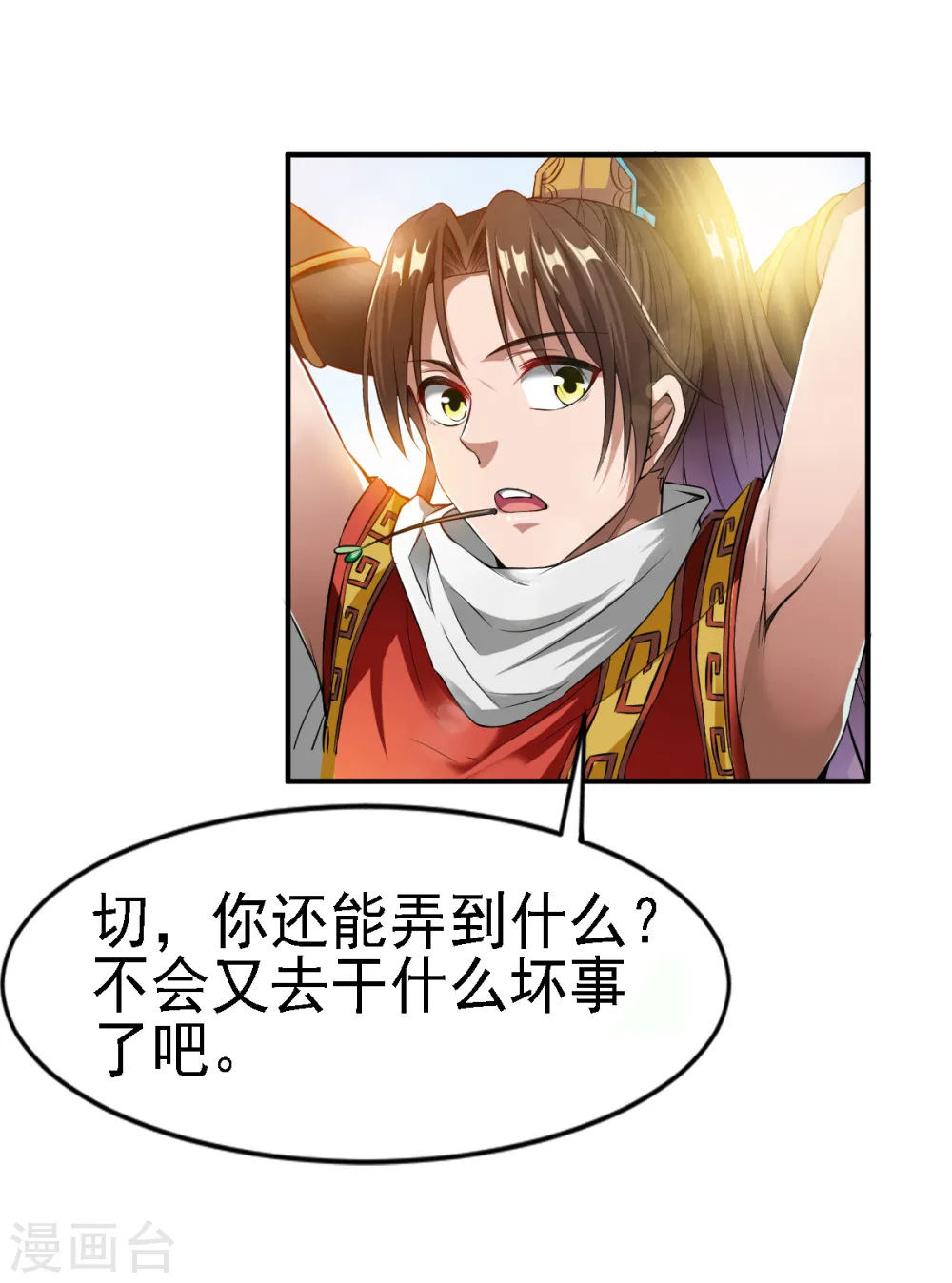 第3话 凡界准佣兵 第17页