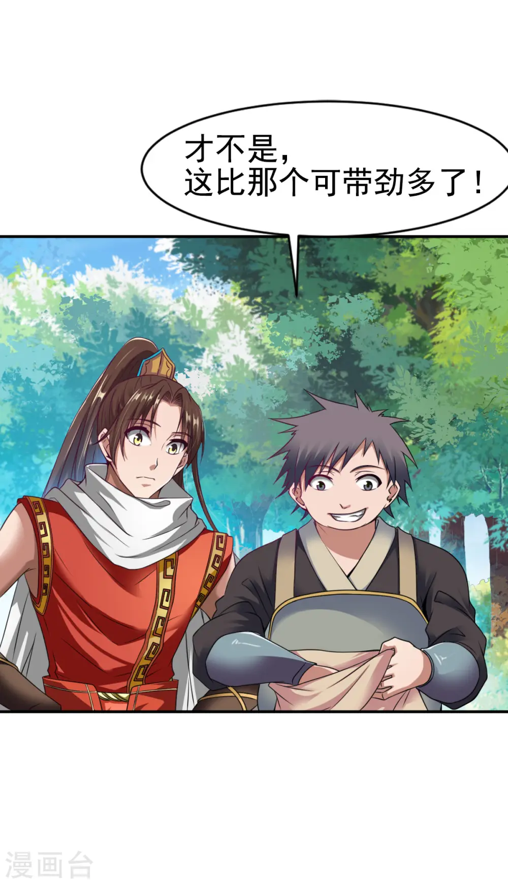 第3话 凡界准佣兵 第18页