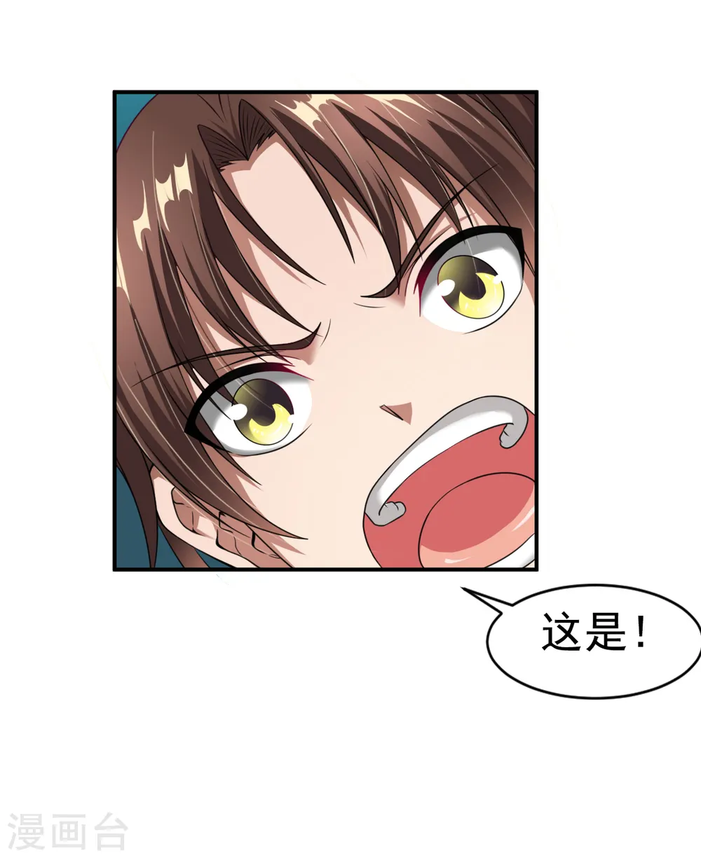 第3话 凡界准佣兵 第19页
