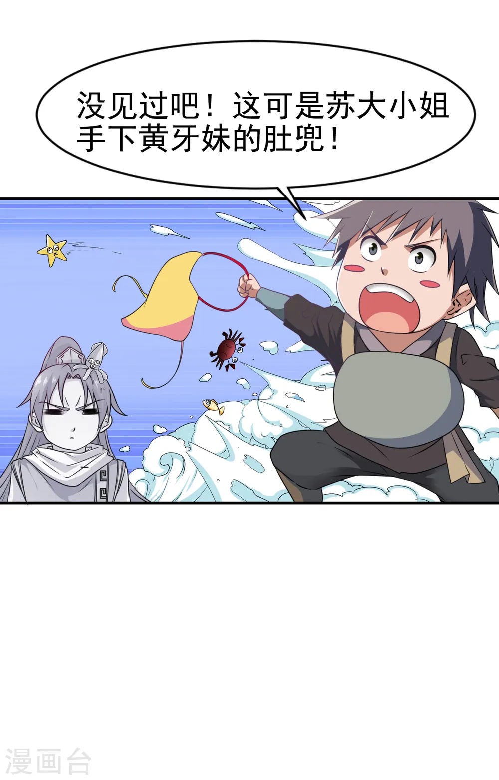 第3话 凡界准佣兵 第20页