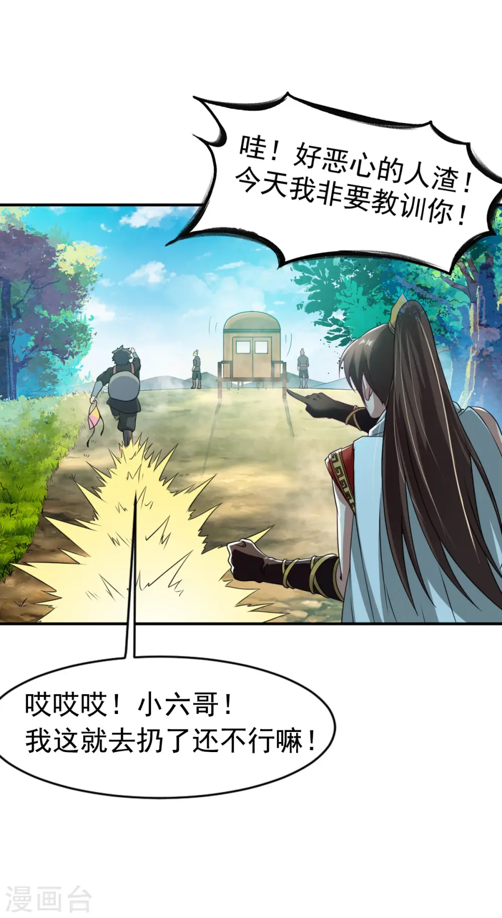 第3话 凡界准佣兵 第21页