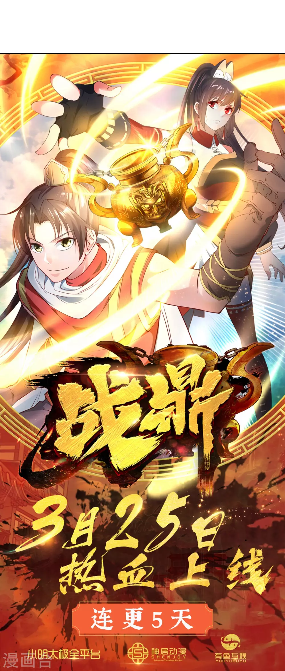 第3话 凡界准佣兵 第23页