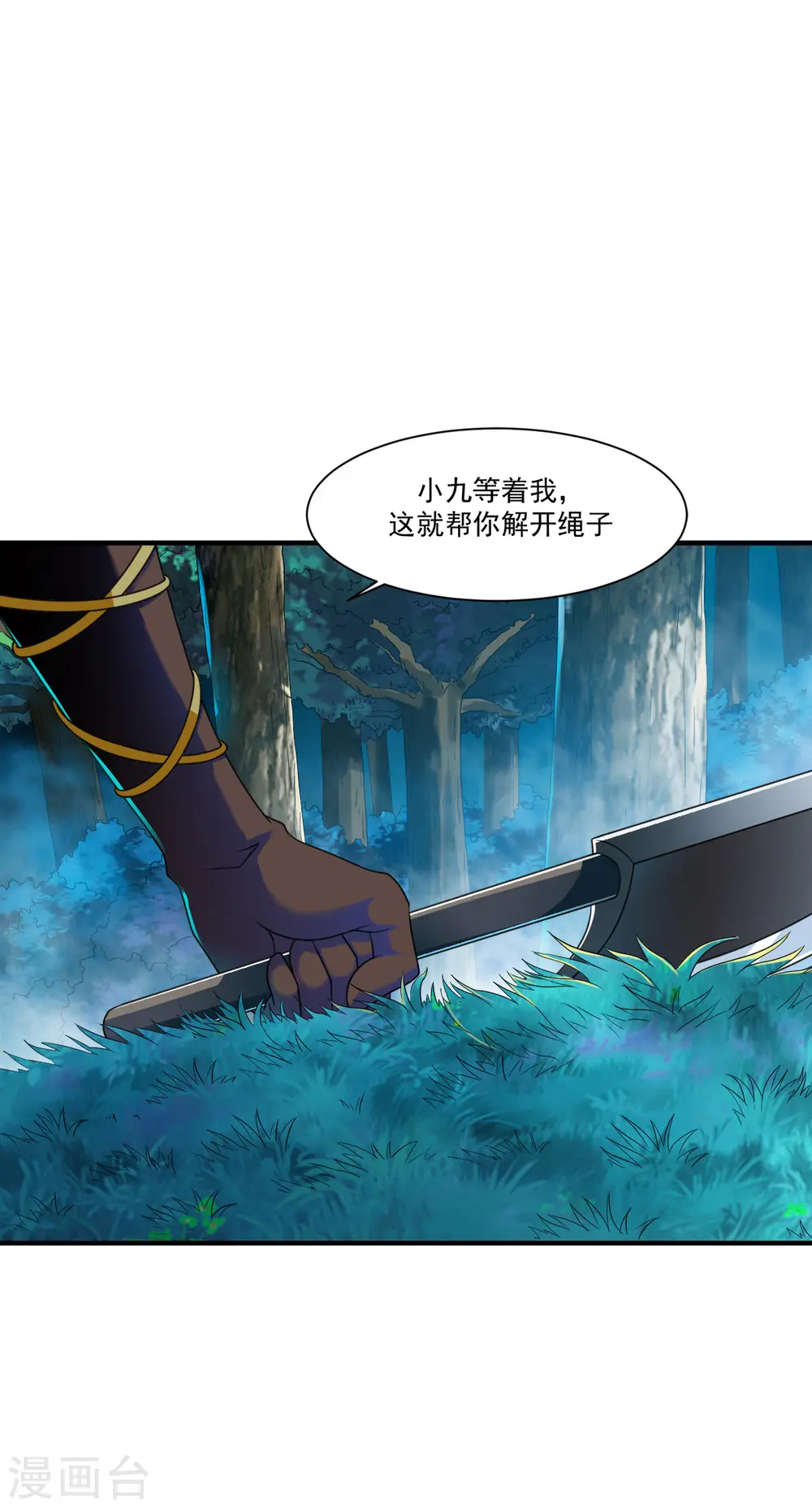 第7话 土匪夜袭佣兵团 第5页