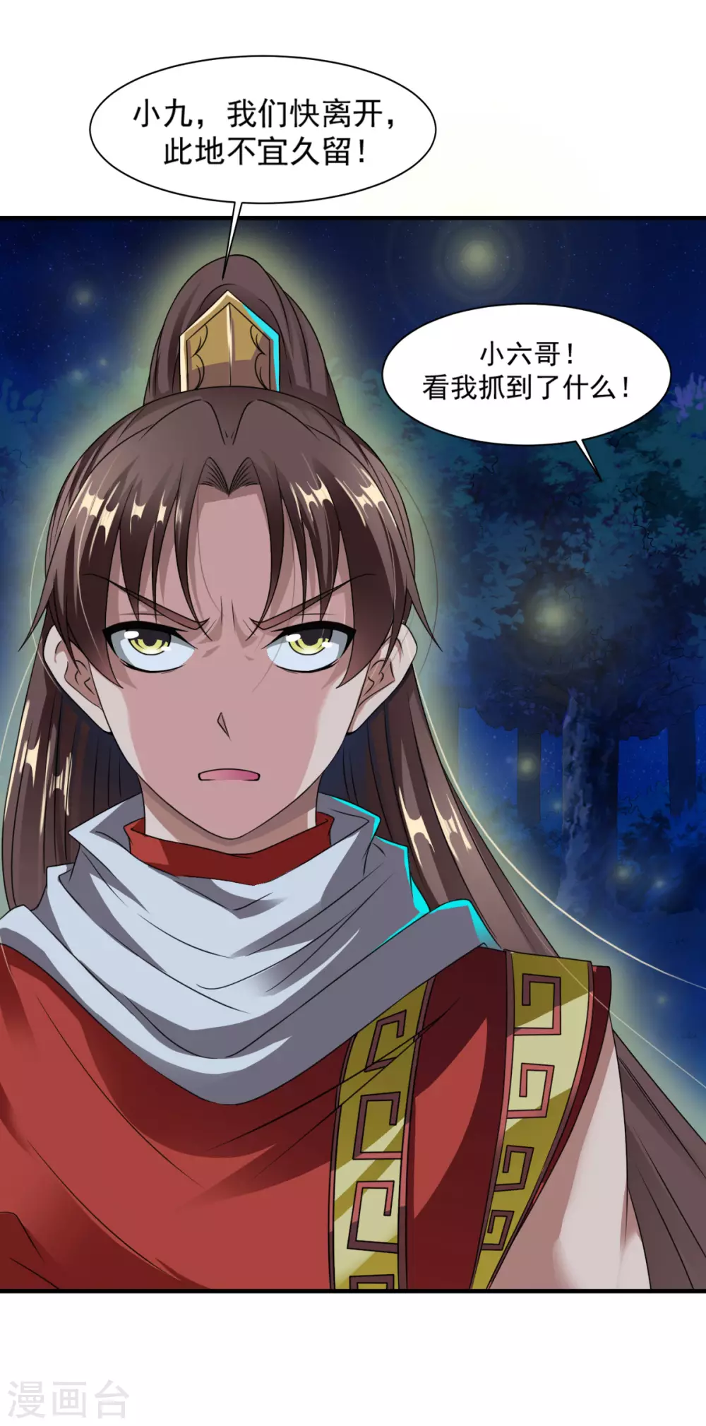 第7话 土匪夜袭佣兵团 第9页