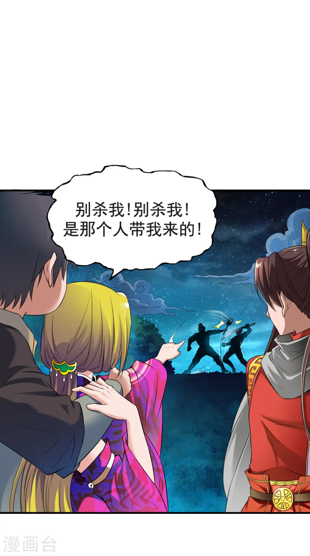 第7话 土匪夜袭佣兵团 第12页