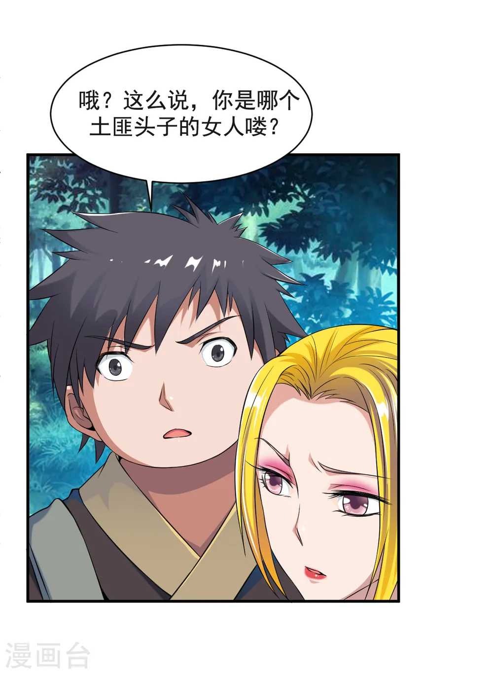 第7话 土匪夜袭佣兵团 第13页
