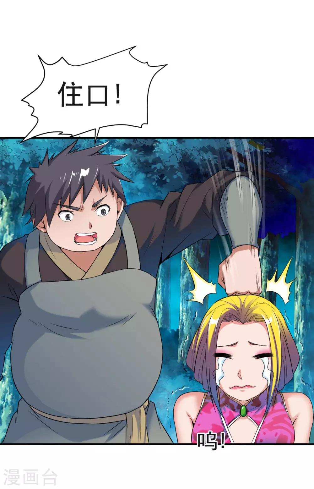 第7话 土匪夜袭佣兵团 第15页