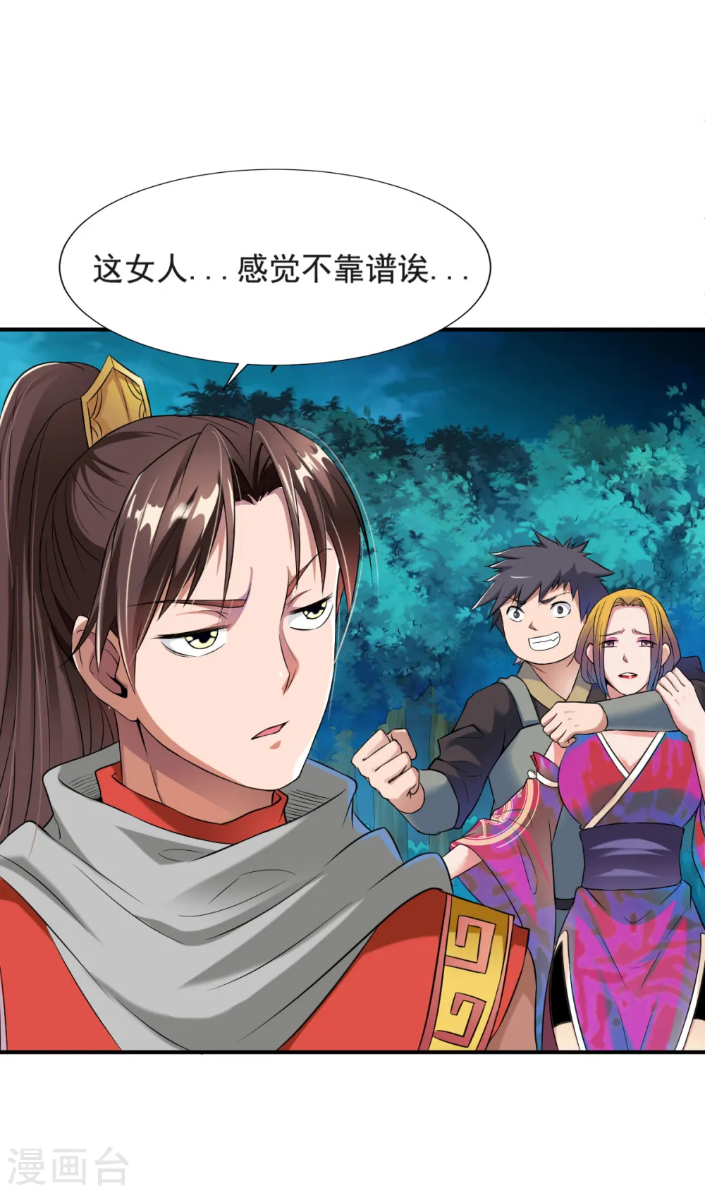 第7话 土匪夜袭佣兵团 第17页