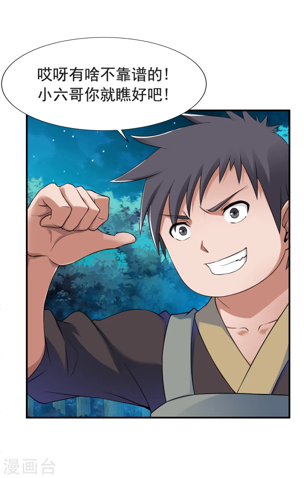 第7话 土匪夜袭佣兵团 第18页