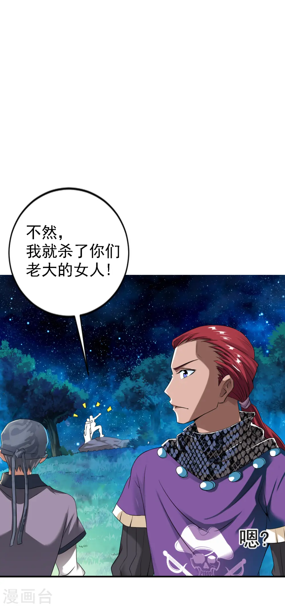 第7话 土匪夜袭佣兵团 第22页