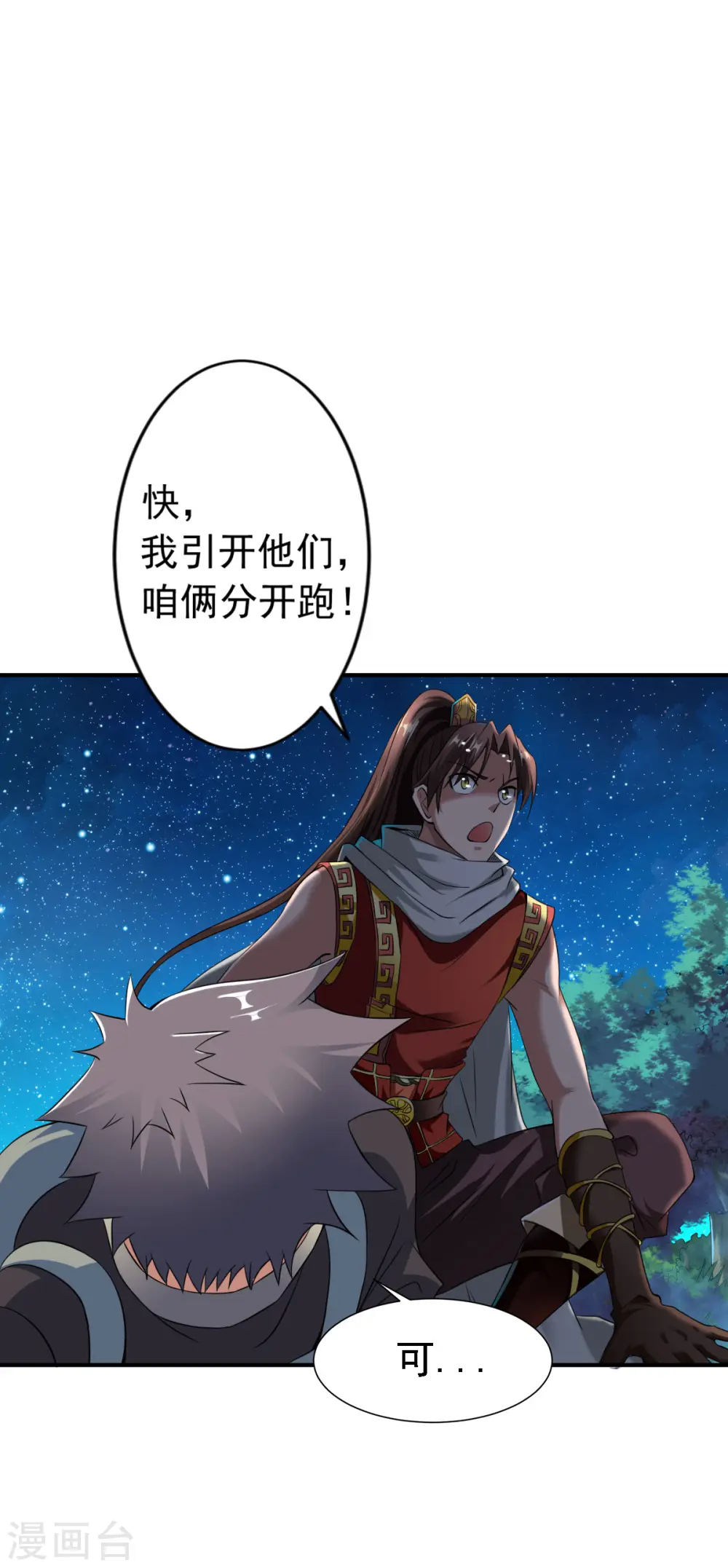 第7话 土匪夜袭佣兵团 第32页