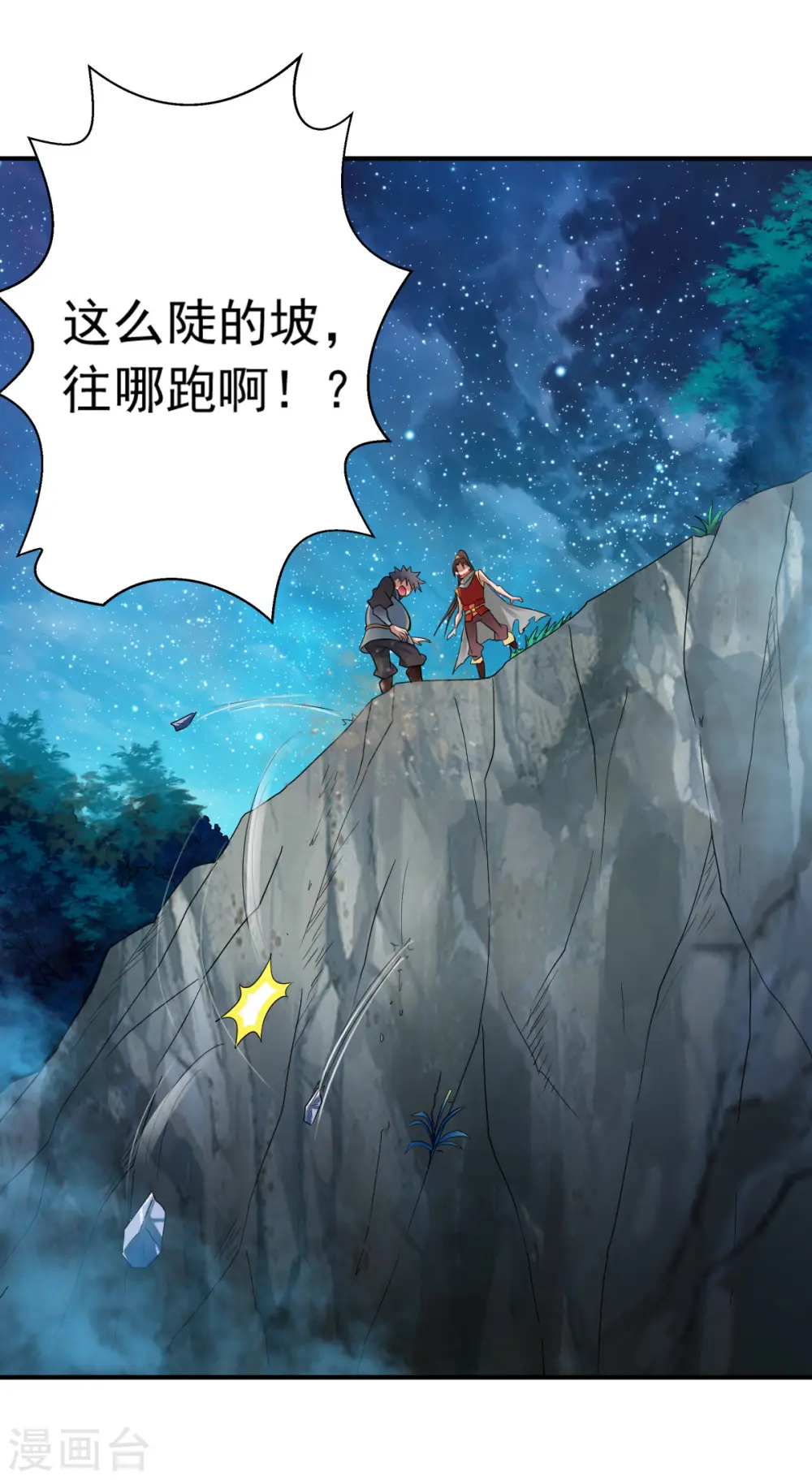 第7话 土匪夜袭佣兵团 第33页