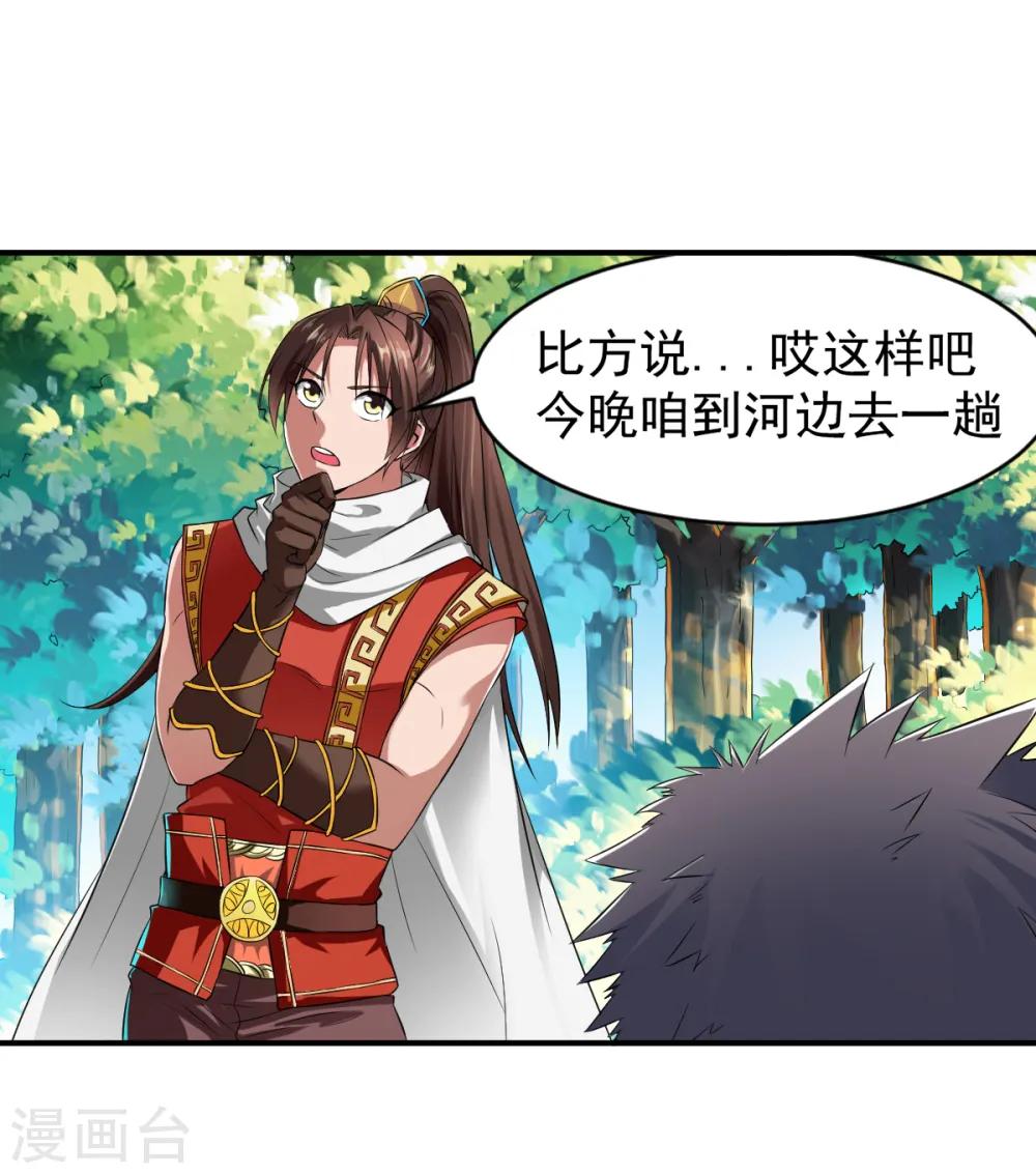 第4话 深夜，大小姐有请 第2页