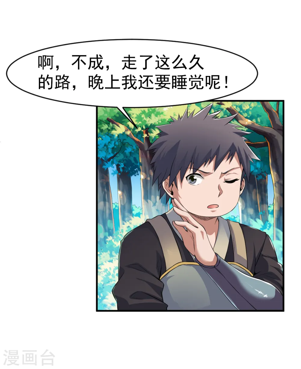 第4话 深夜，大小姐有请 第3页